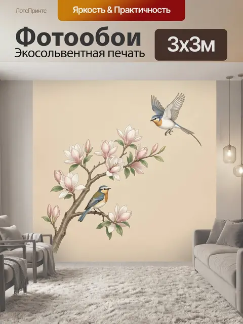 300 × 300 см · Экосольвентная печать