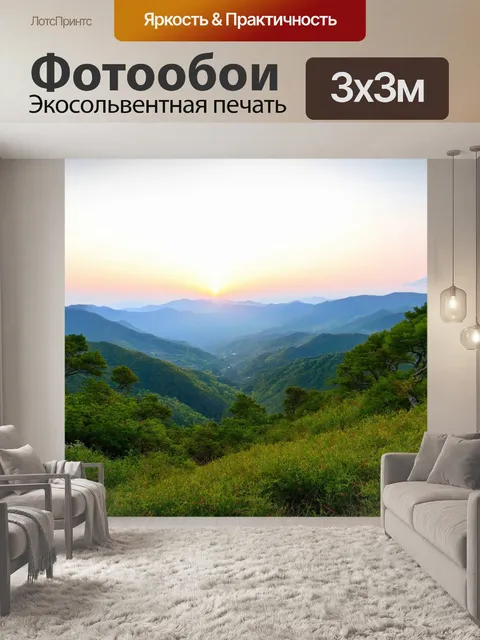 Фотообои утро: с живописной точкой обзора на горе, где солнце встает над обширной зелёной долиной