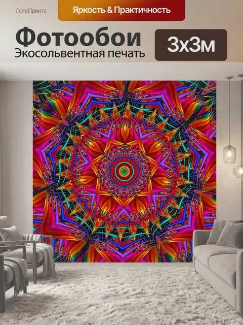 Фотообои Калейдоскоп