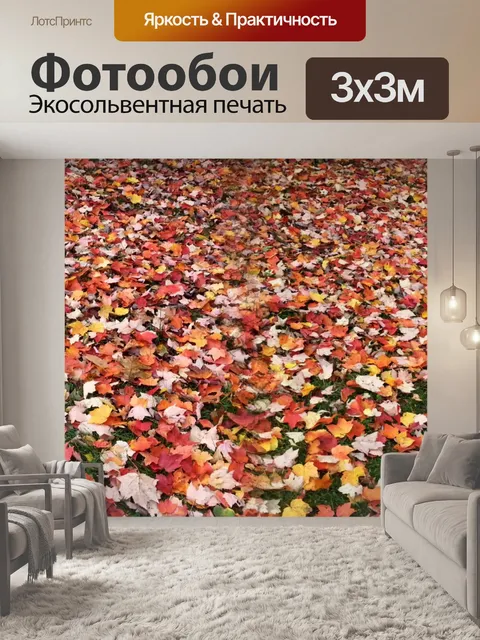 Фотообои Осенние листья фон