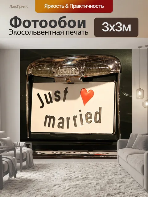Фотообои Свадьба