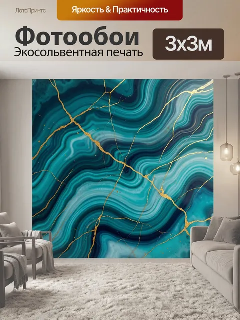 Фотообои Абстрактные бирюзовые прожилки с золотом