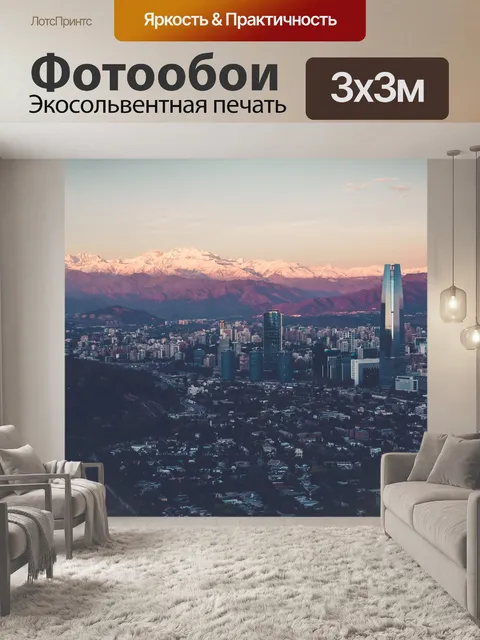Фотообои Город