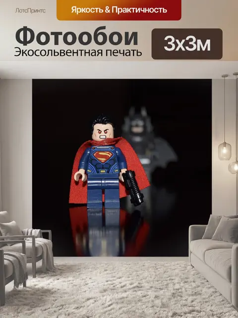 Фотообои Супермен