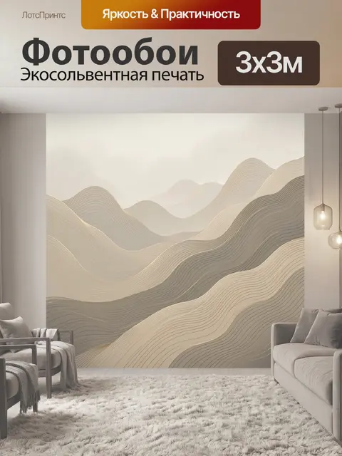 Фотообои Абстрактные волнистые бежевые холмы