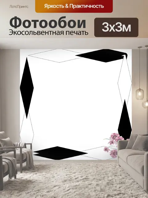 Фотообои ромб рамки