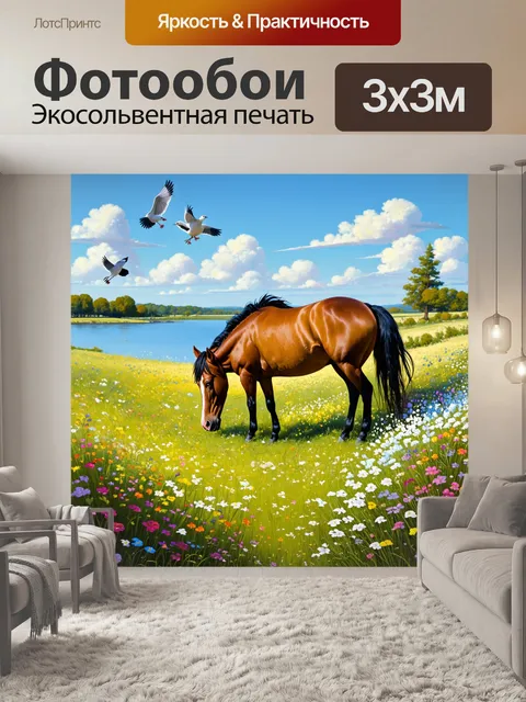 Фотообои тихий уголок пастбища, где лошадь мирно жует траву, окружённая цветами и пением птиц
