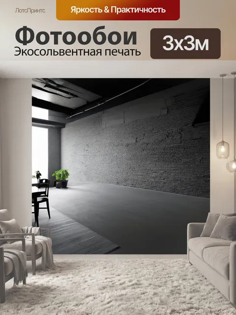 Фотообои лофт, на которых показаны контрастные текстуры - гладкие поверхности и грубые кирпичные стены