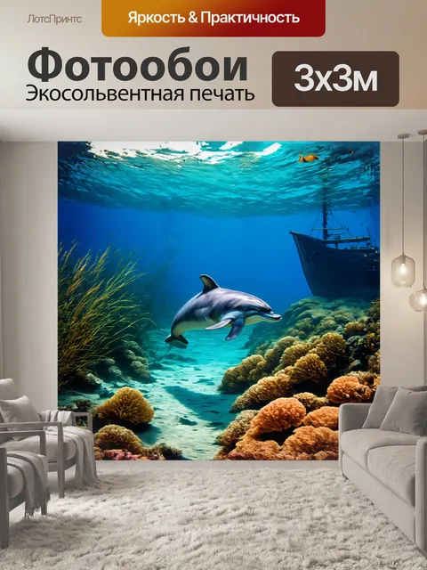 Фотообои дельфин, мирно плавающий среди подводных трав и настоятельным образом исследующий окружающий мир с помощью…