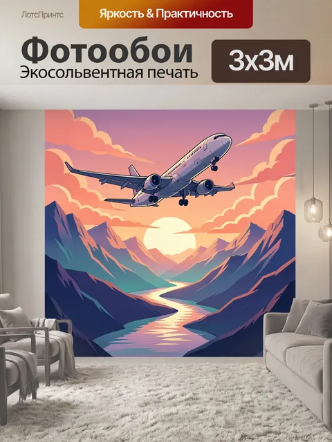 300 × 300 см · Экосольвентная печать