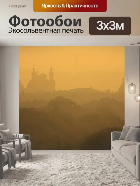 Фотообои Люблин