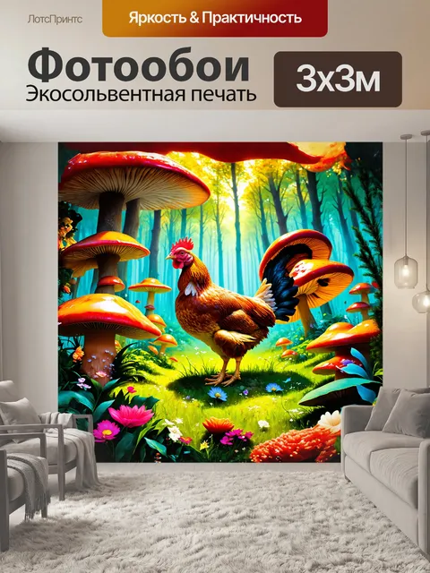 Фотообои сюрреалистическое изображение курицы в стиле магического реализма