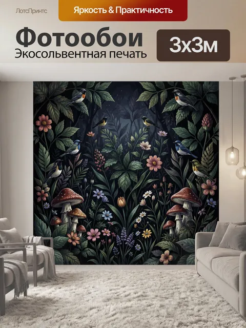 Фотообои Лесные птицы среди цветов и грибов