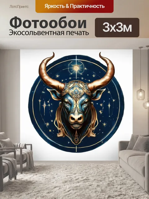 Фотообои Знак зодиака, астрология, мистика