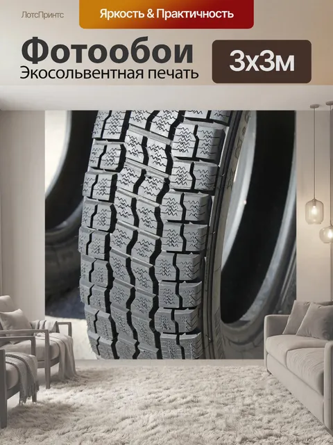 Фотообои Чернить