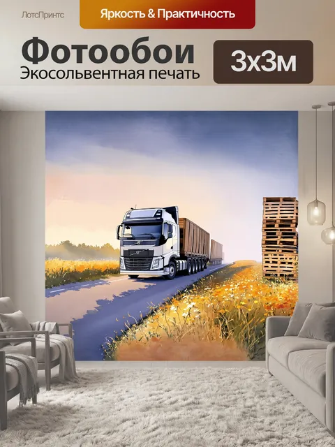 Фотообои грузовая машина volvo возит множество деревянных палет по узкой деревенской дороге