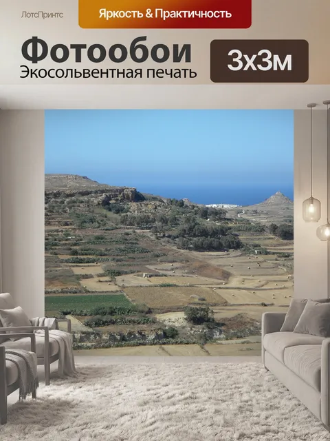 Фотообои Пейзаж