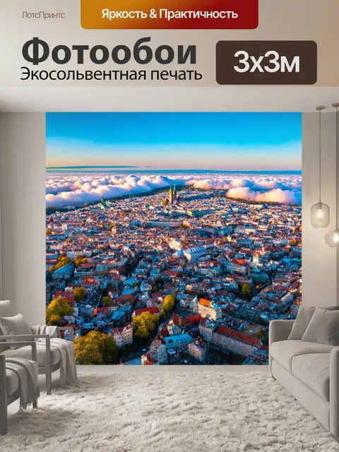 Фотообои сказочный город в облаках