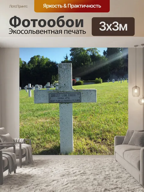 Фотообои Честь Крест 14-18