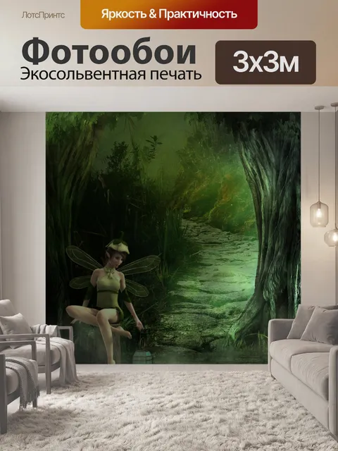 Фотообои Сказочный