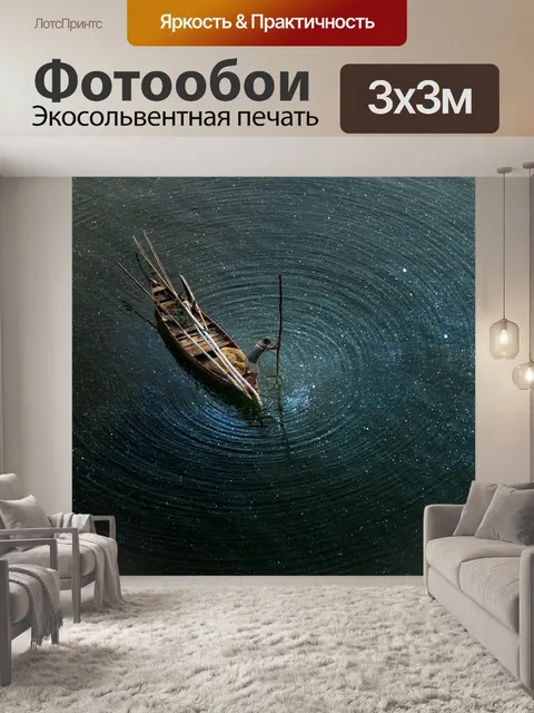Фотообои Рыбак