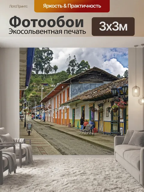 Фотообои Колумбия