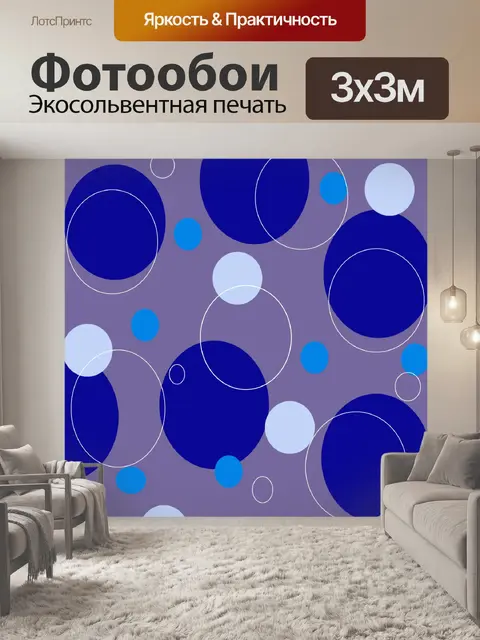 Фотообои Синие круги ретро