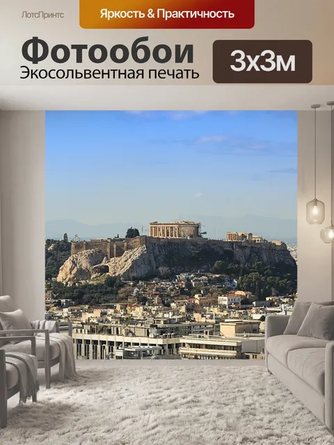 Фотообои Греция
