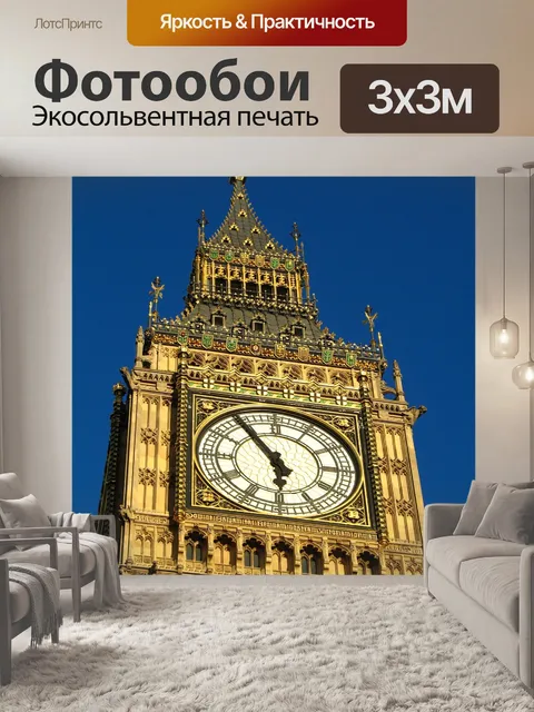 Фотообои Лондон