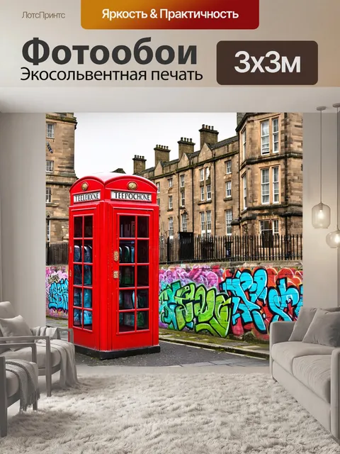 Фотообои англия: красная телефонная будка на фоне исторических зданий