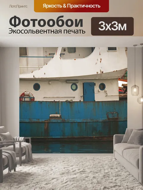 Фотообои старый синий и белый рыболовный траулер