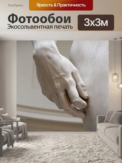 Фотообои Статуя