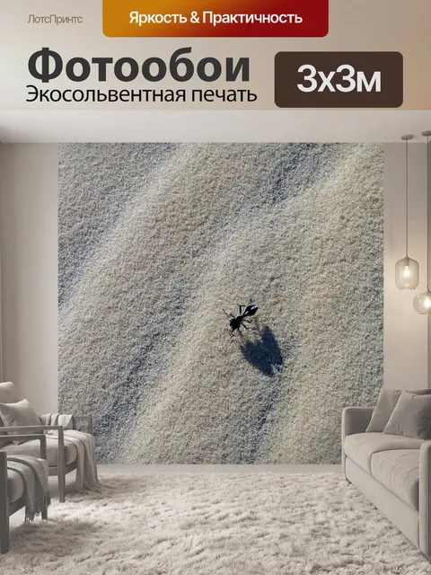 Фотообои Песок