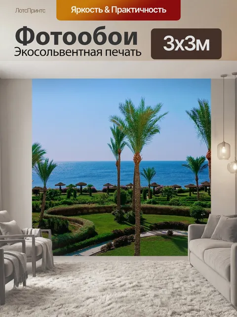 Фотообои Море