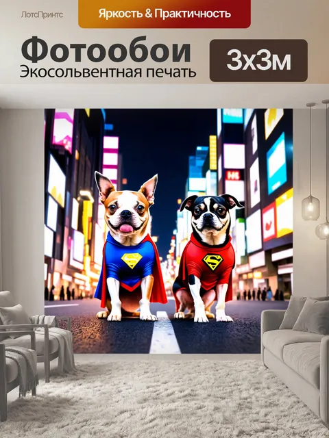 Фотообои животные в стиле манга, где забавные собаки в костюмах супергероев патрулируют город ночью, полным ярких огней