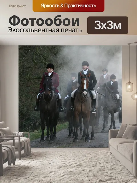 Фотообои Конный спорт