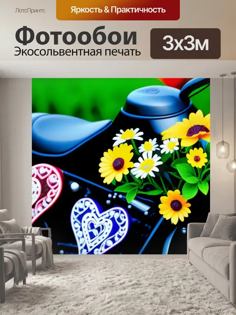 Фотообои мотоцикл, украшенный сердечками и цветами