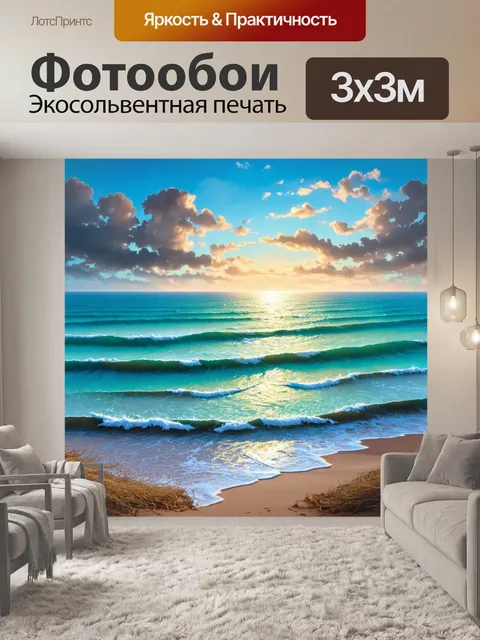Фотообои море в стиле арт-нуво, стильные элементы горизонта, нюансы морского пейзажа, мягкие линии и натуральные формы
