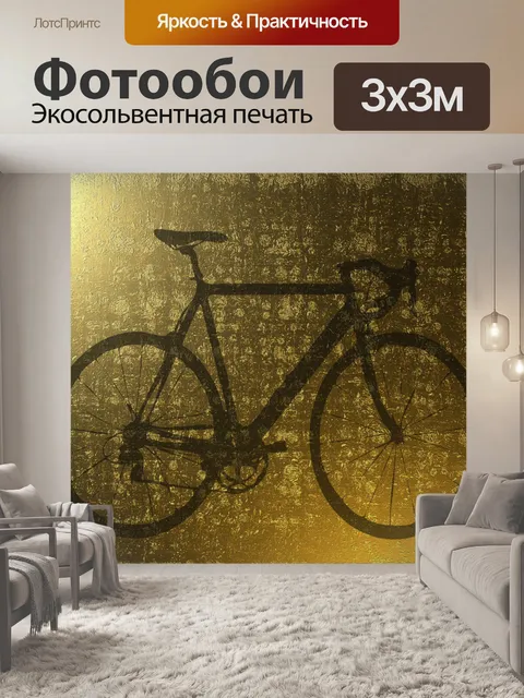 Фотообои Велосипедные Спорт