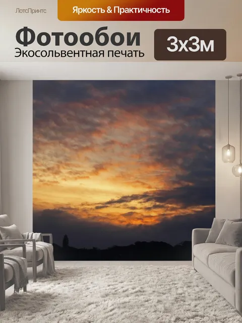 Фотообои светящиеся цвета заката на облаках
