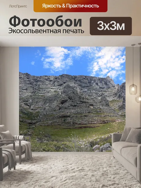 Фотообои Облака над Столовой горы