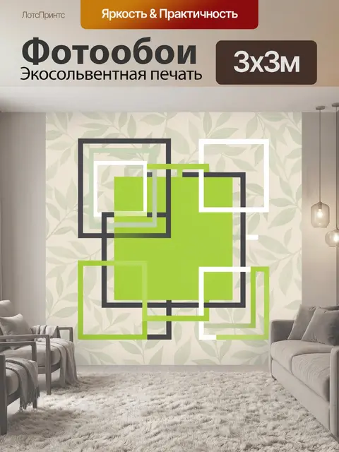 Фотообои Абстрактные зелёные квадраты
