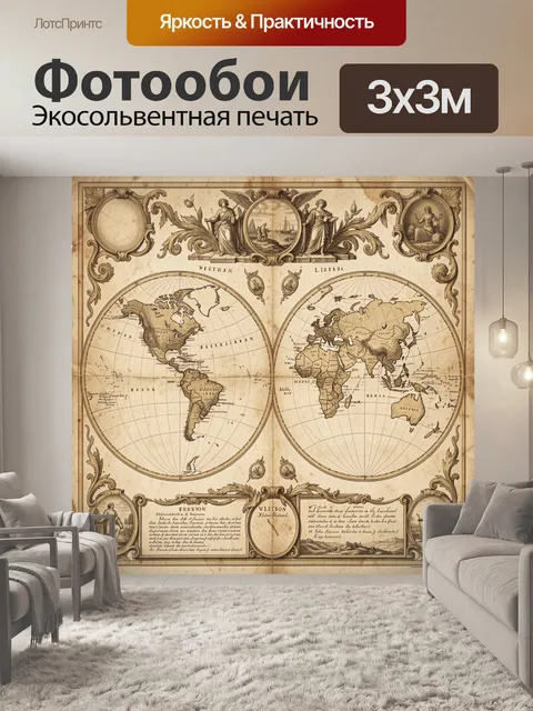 Фотообои Старинная карта мира с орнаментом