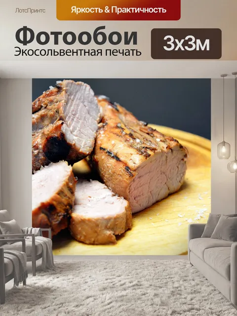 Фотообои Свиная вырезка
