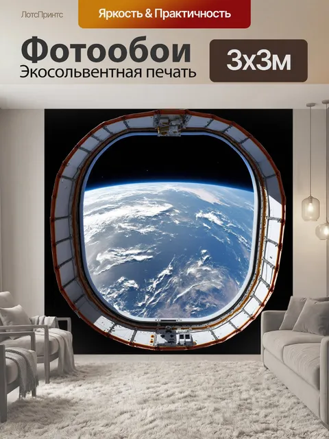 Фотообои пейзаж земли, с космическим фоном, показан через окно космического корабля, используя технику реалистичной…
