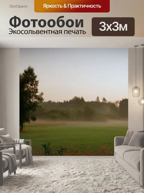 Фотообои Рассвет