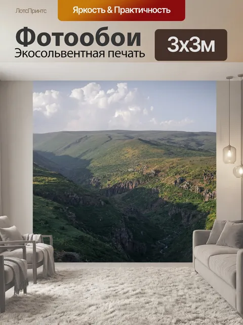 Фотообои Горы