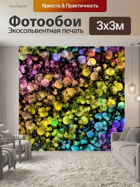 Фотообои Боке огни фон цвета