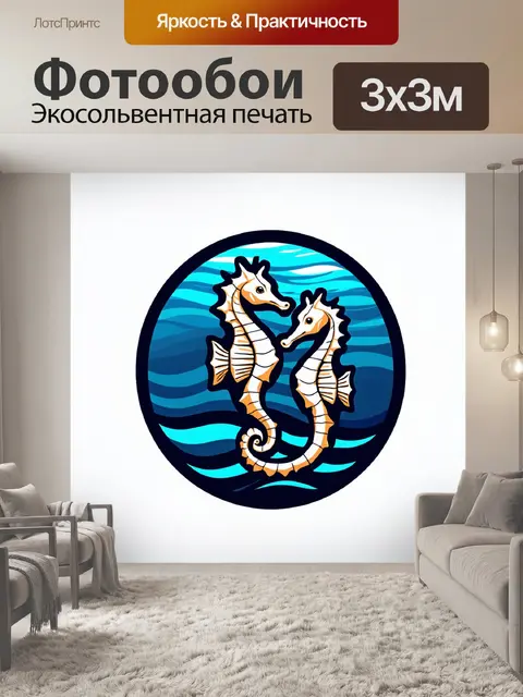 Фотообои животные в стиле логотип, стилизованные морские коньки, аккурные линии и волны, морская тематика