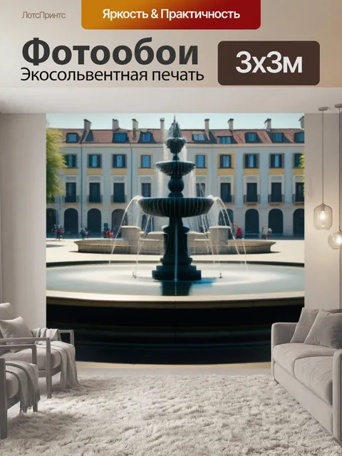 Фотообои солнечное утро на площади с фонтаном